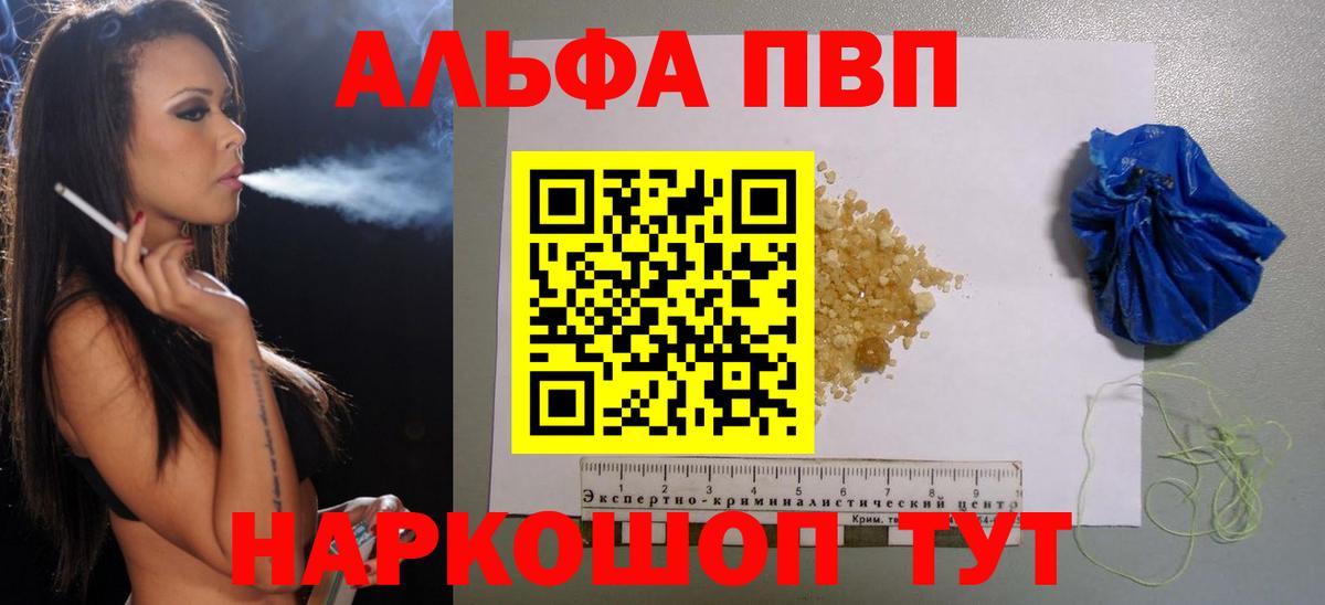 Alfa_PVP кристаллы  Вход с VPN  Тавда  A PVP кристаллы 