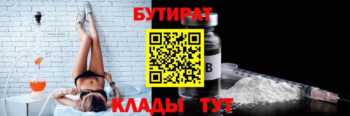 Бутират оксана  Вход с VPN  Тавда 