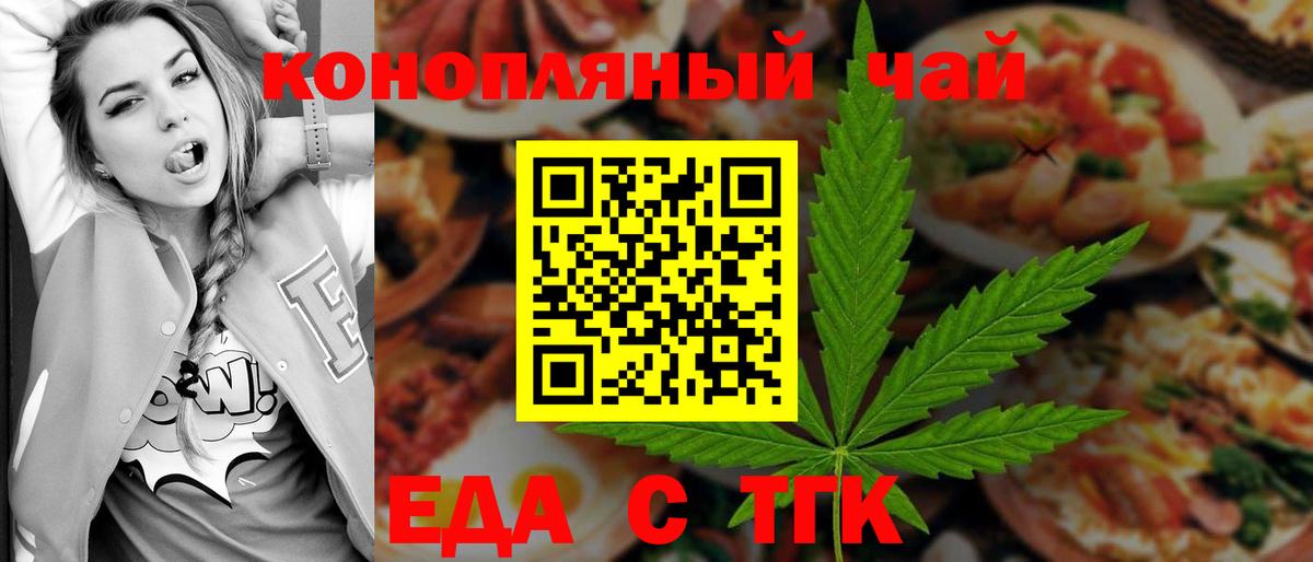 Тавда  Еда ТГК марихуана  Вход с VPN 