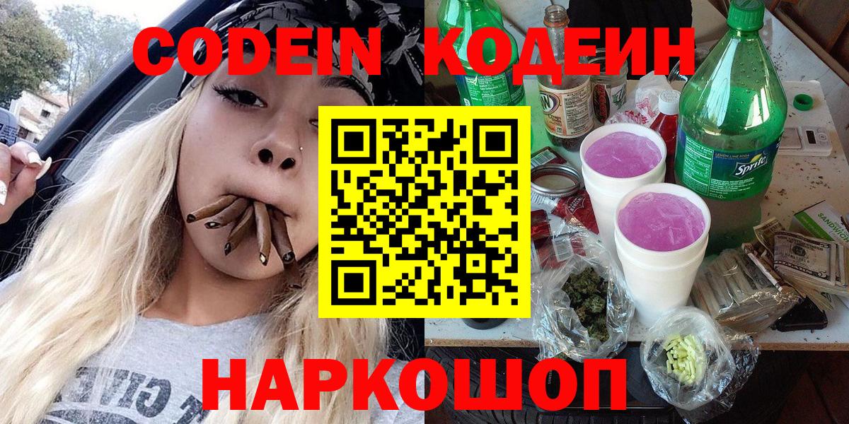 Тавда  Кодеиновый сироп Lean Purple Drank  Вход с VPN 