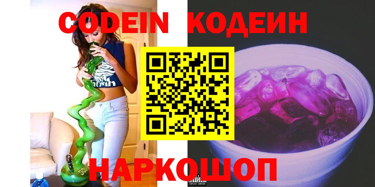 Кодеин напиток Lean (лин) Тавда