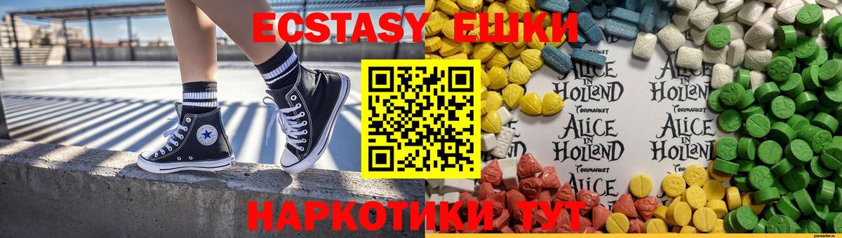 Экстази  ЭКСТАЗИ XTC  Ecstasy 300 mg  Вход с VPN  Тавда 