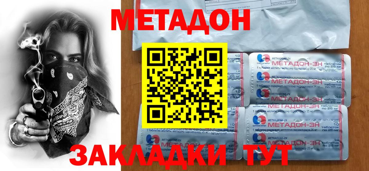 Метадон methadone Тавда