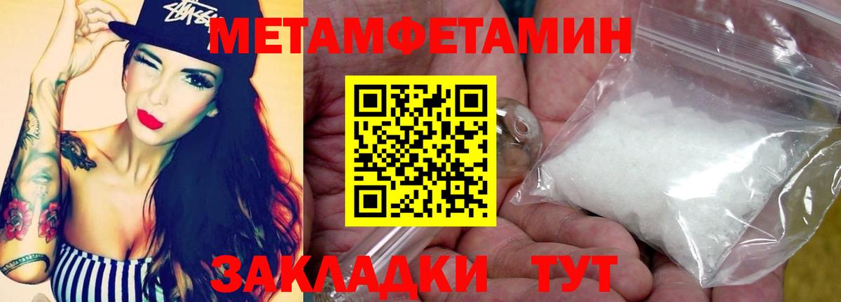 Первитин Methamphetamine Тавда